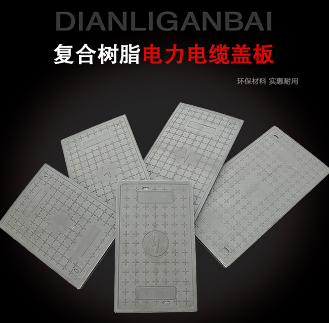 沁园街道树脂复合电力盖板展示
